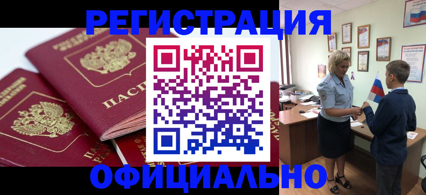 прописка для школы в Михайловске