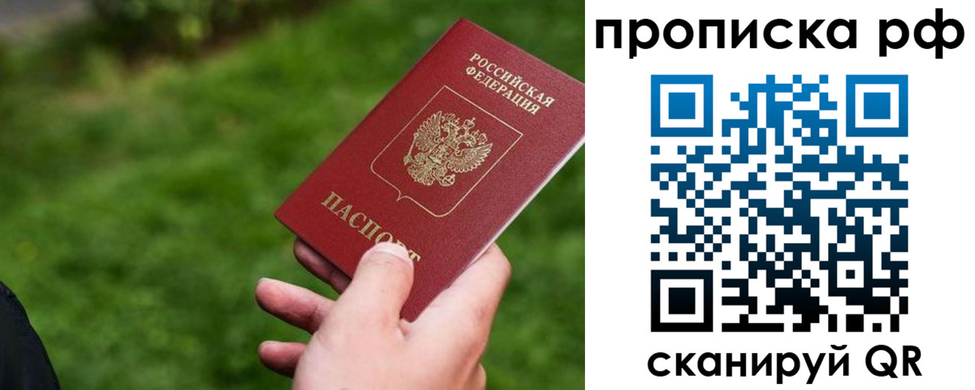 прописка для работы в Михайловске