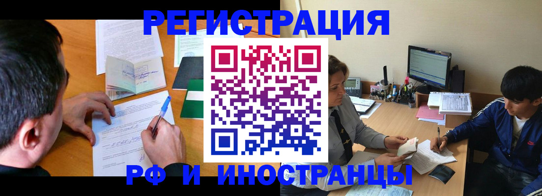 прописка для работы в Михайловске