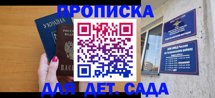 временная прописка в Михайловске