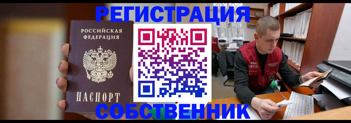 временная регистрация собственник в Михайловске